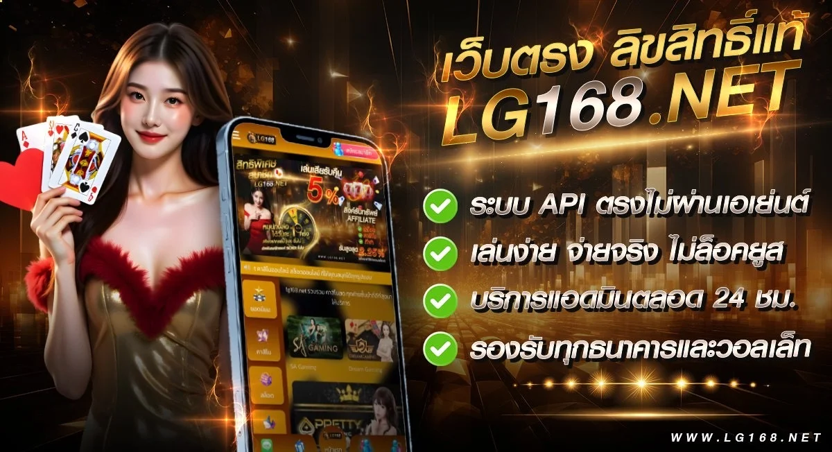 Liger168 เว็บตรง สล็อต คาสิโน ฝากถอนออโต้
